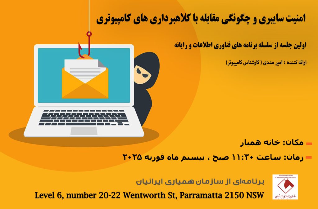 Cyber Security Workshop by Amir Madadi - AIC.org.au